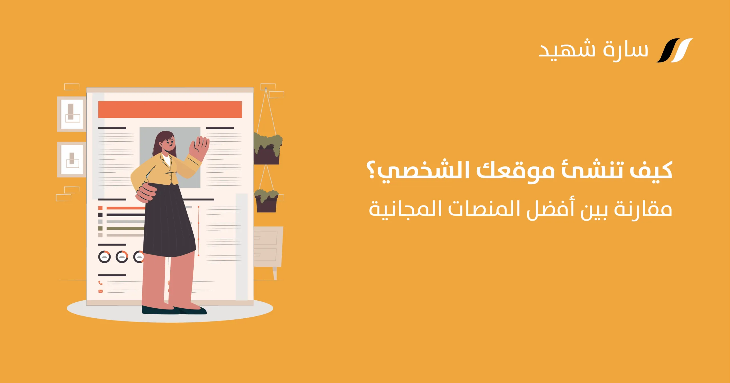 الموقع الشخصي