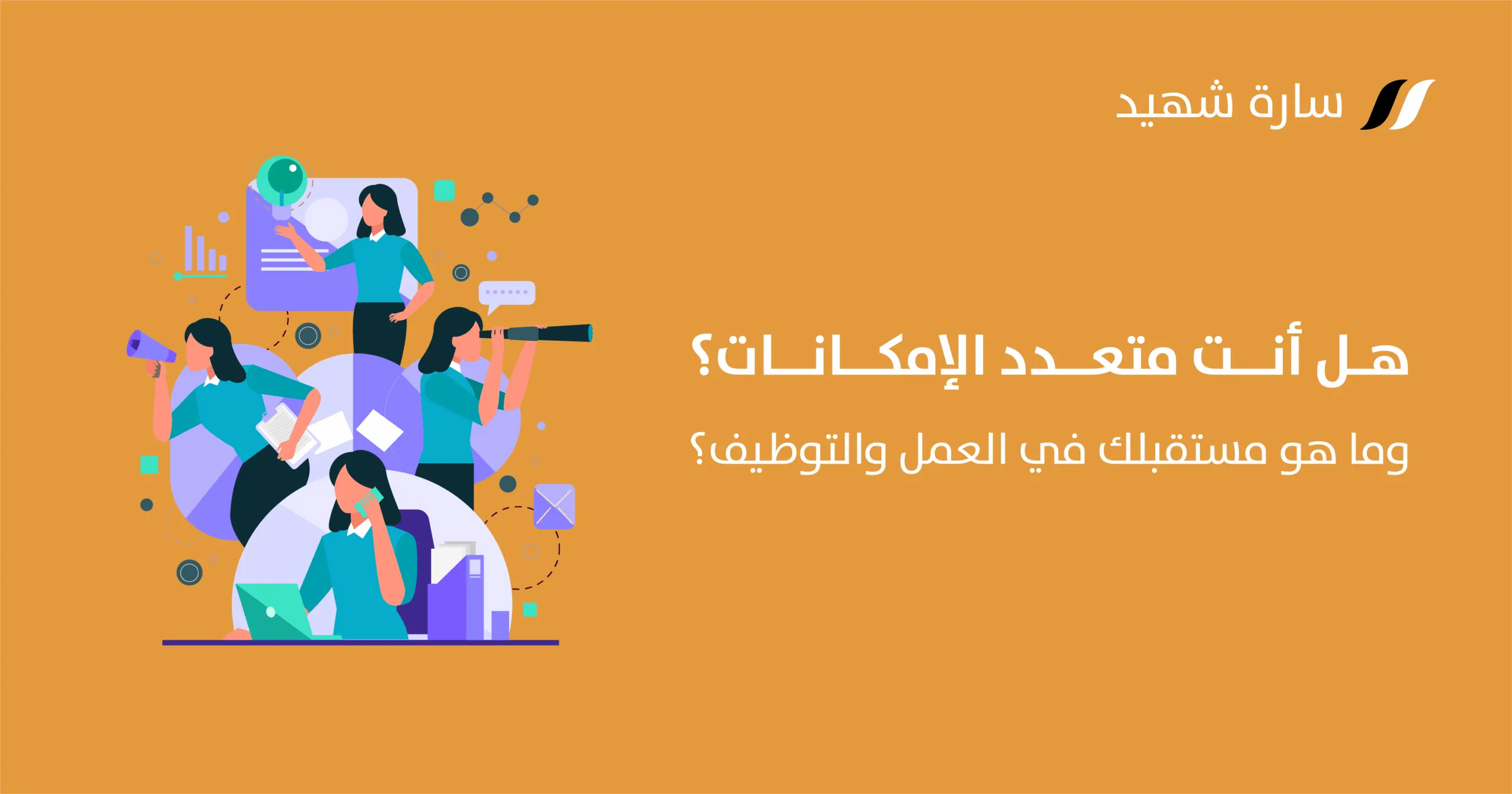 تعدد الإمكانات