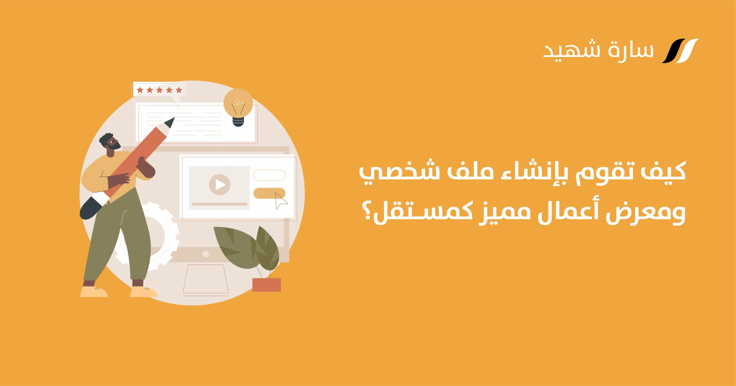 ملف شخصي
