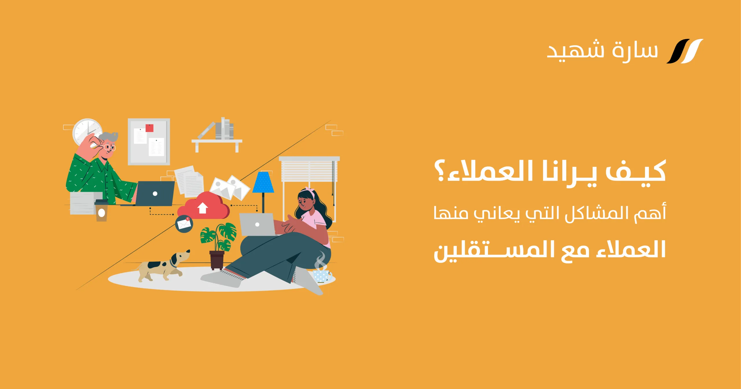 العملاء