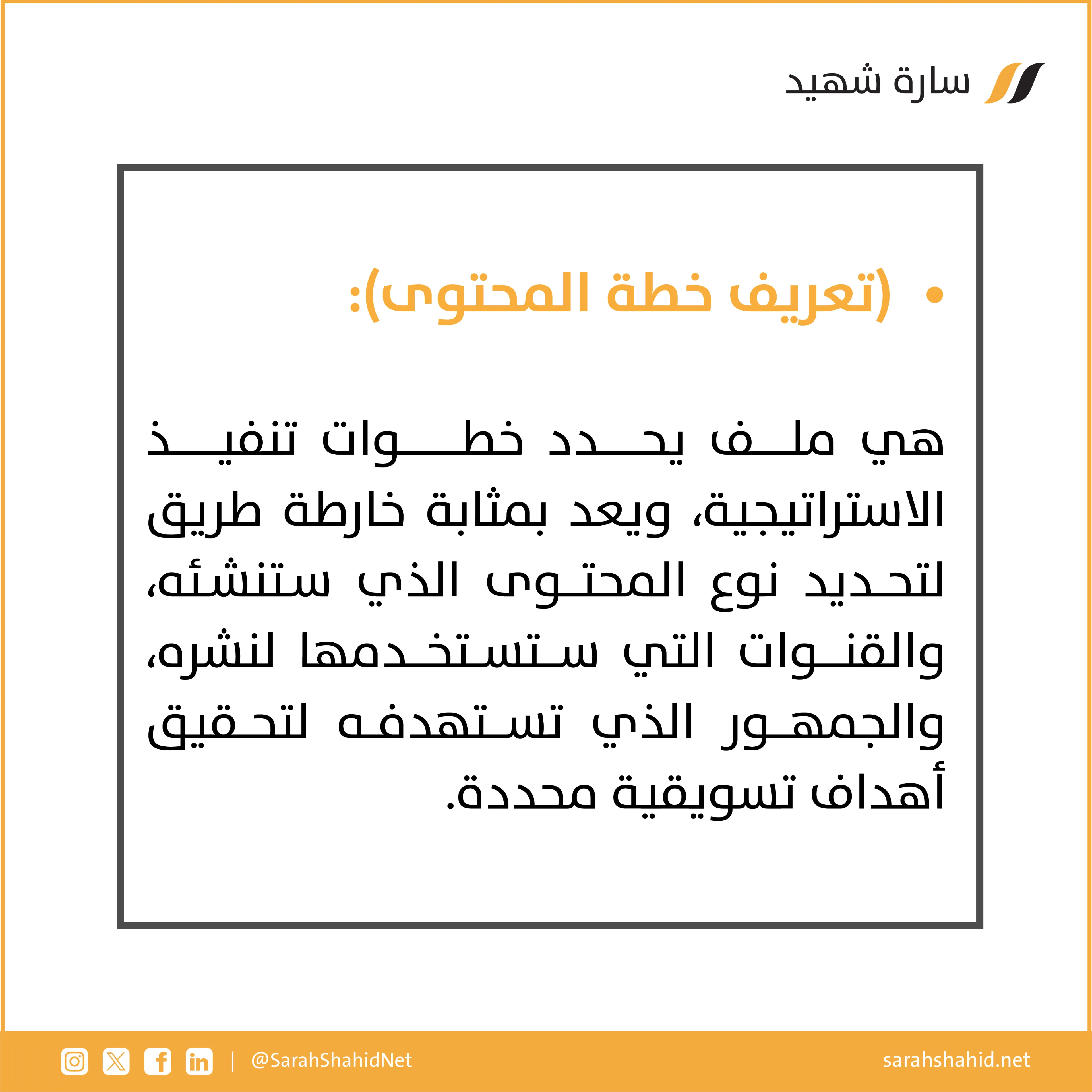 خطة المحتوى
