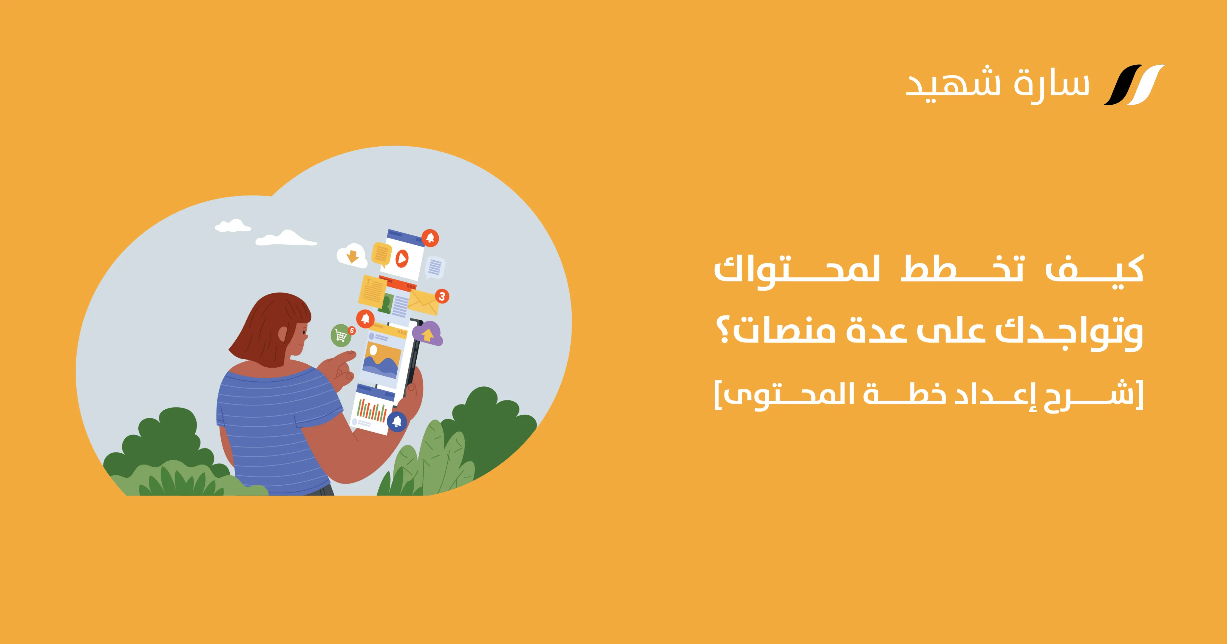 خطة المحتوى