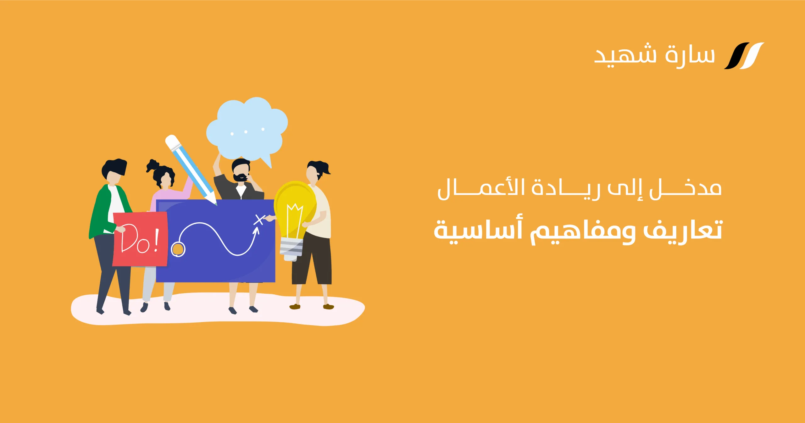 ريادة الأعمال