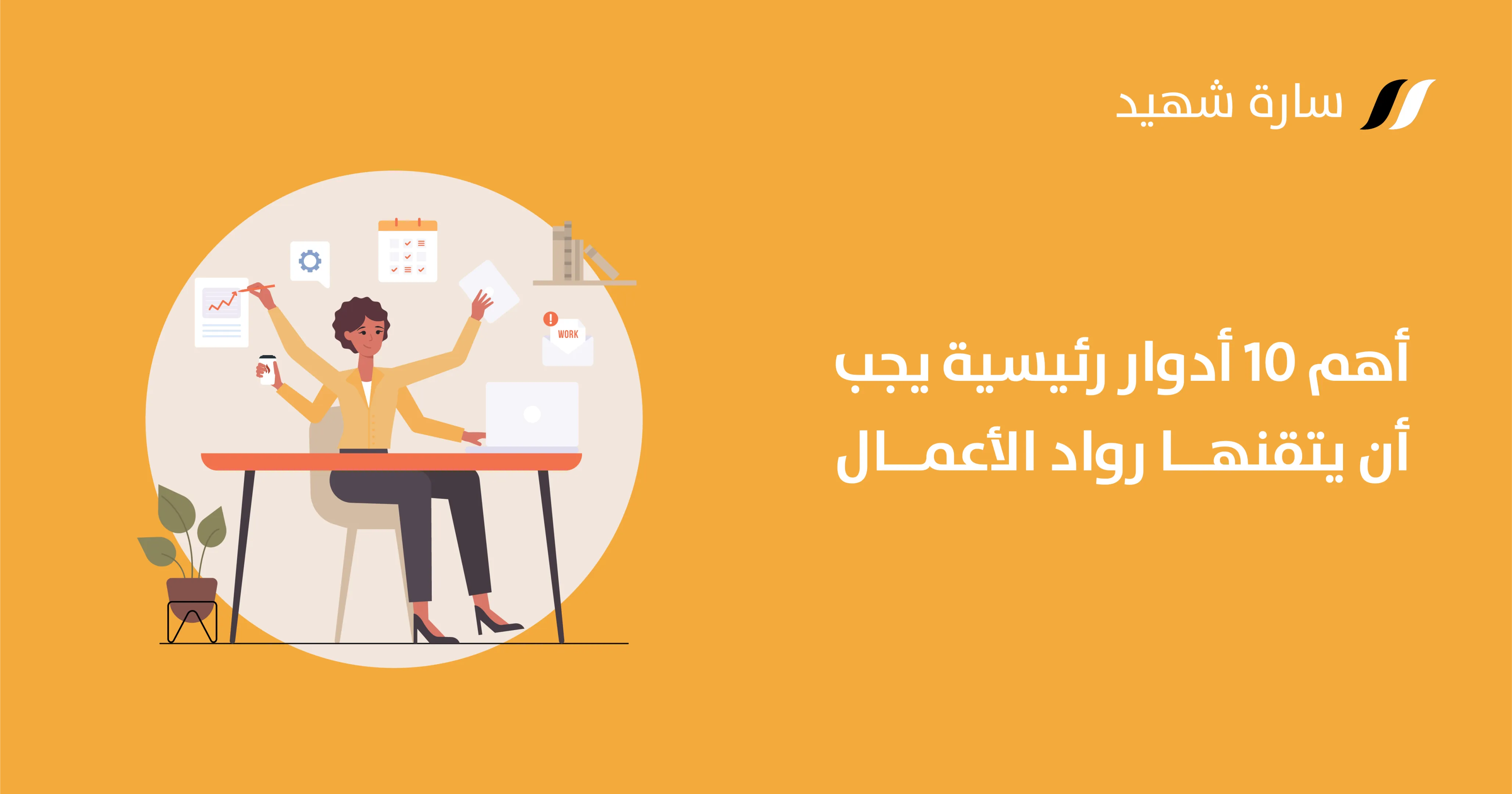 رواد الأعمال