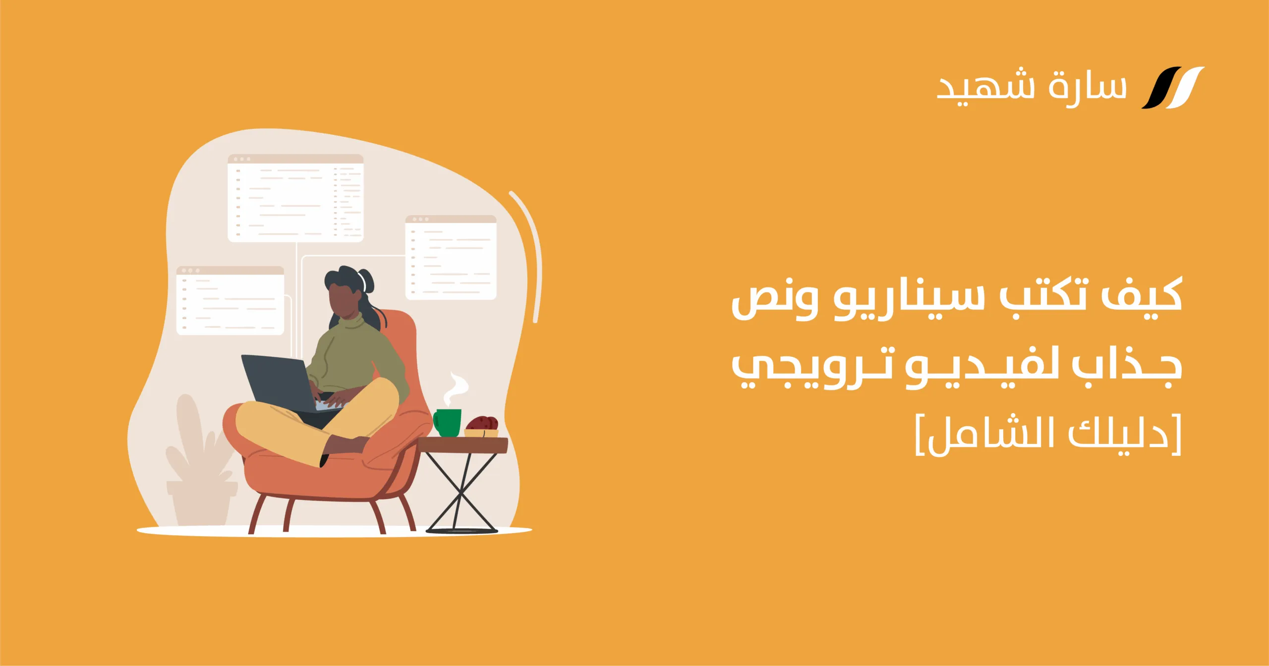 كتابة نص لفيديو
