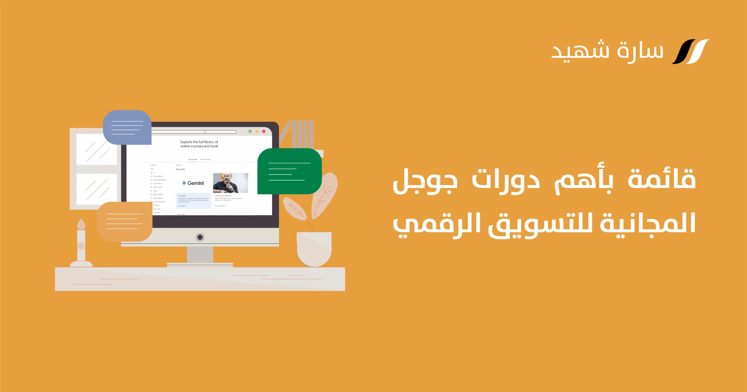 دورات جوجل المجانية