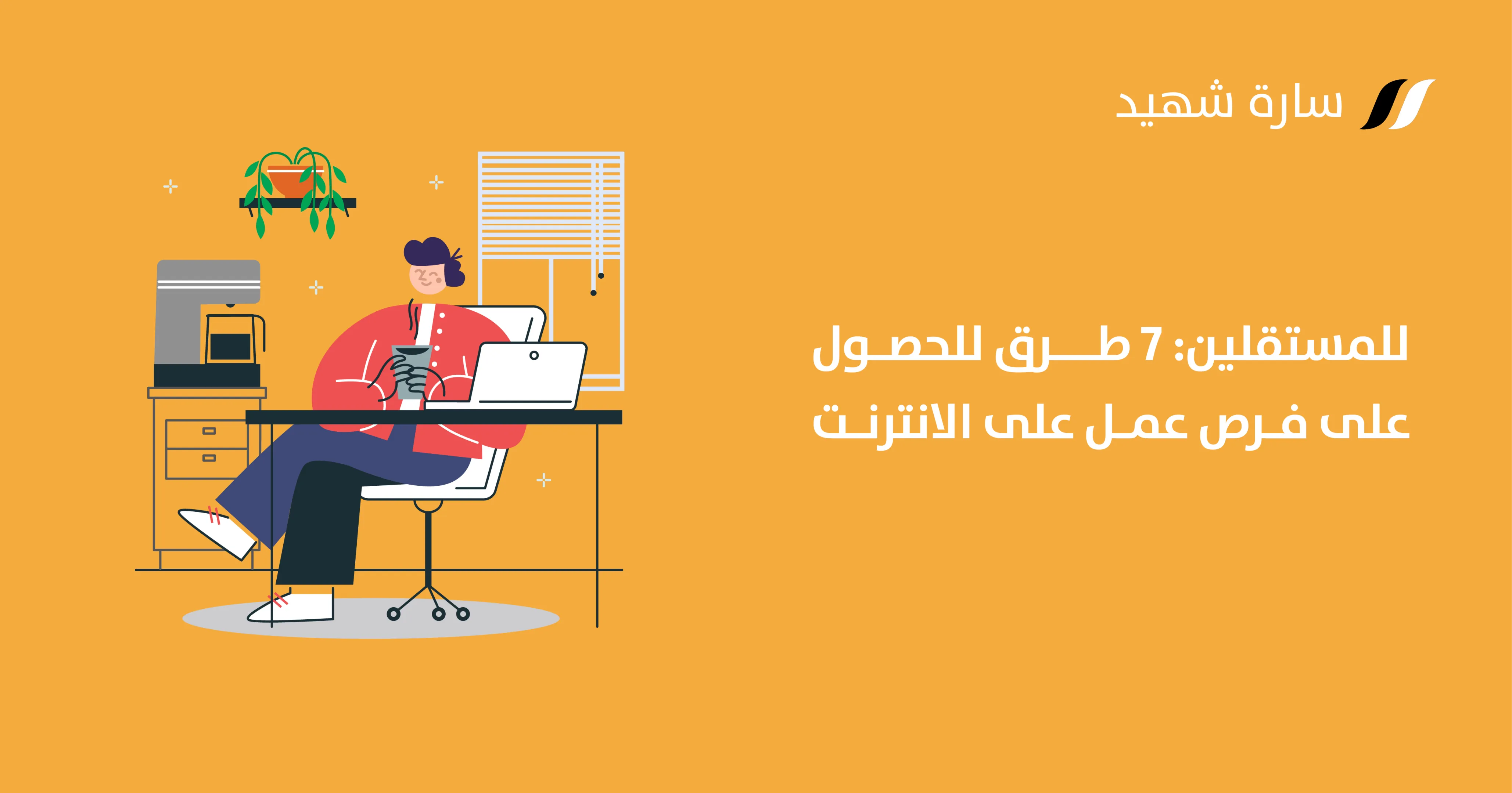 فرص عمل على الانترنت