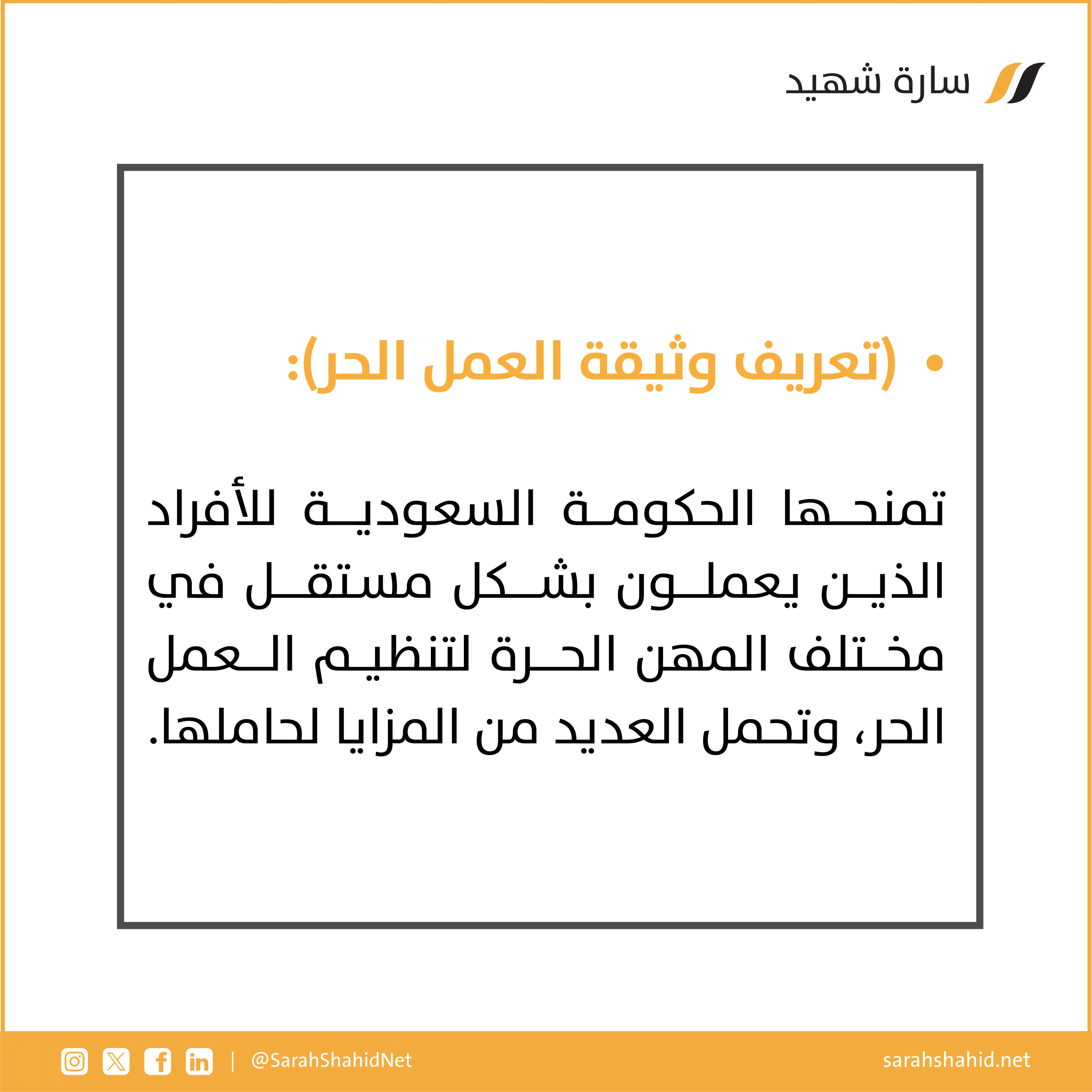 وثيقة العمل الحر