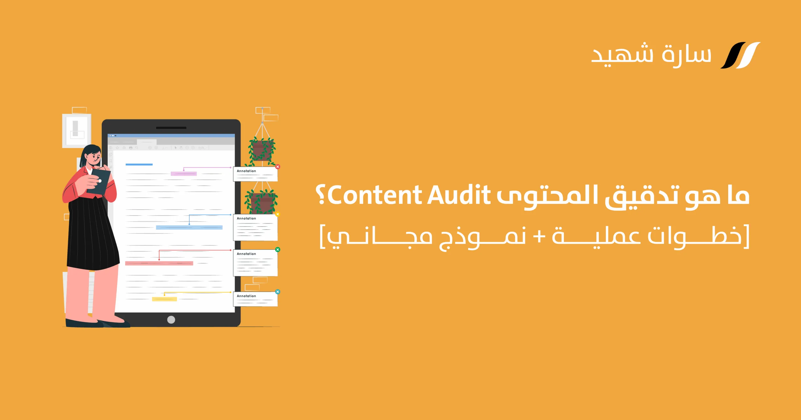 تدقيق المحتوى