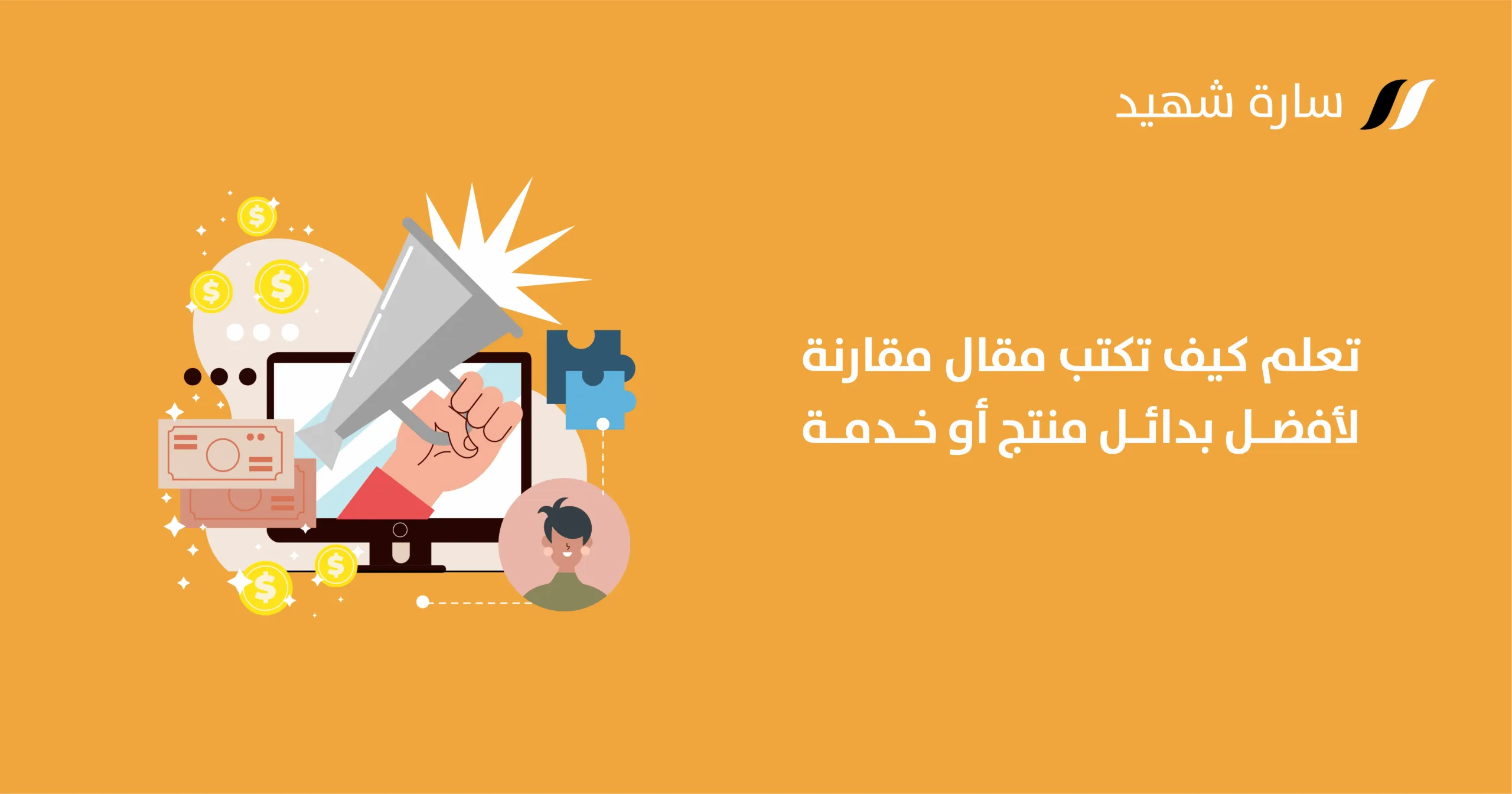 مقال مقارنة أفضل البدائل