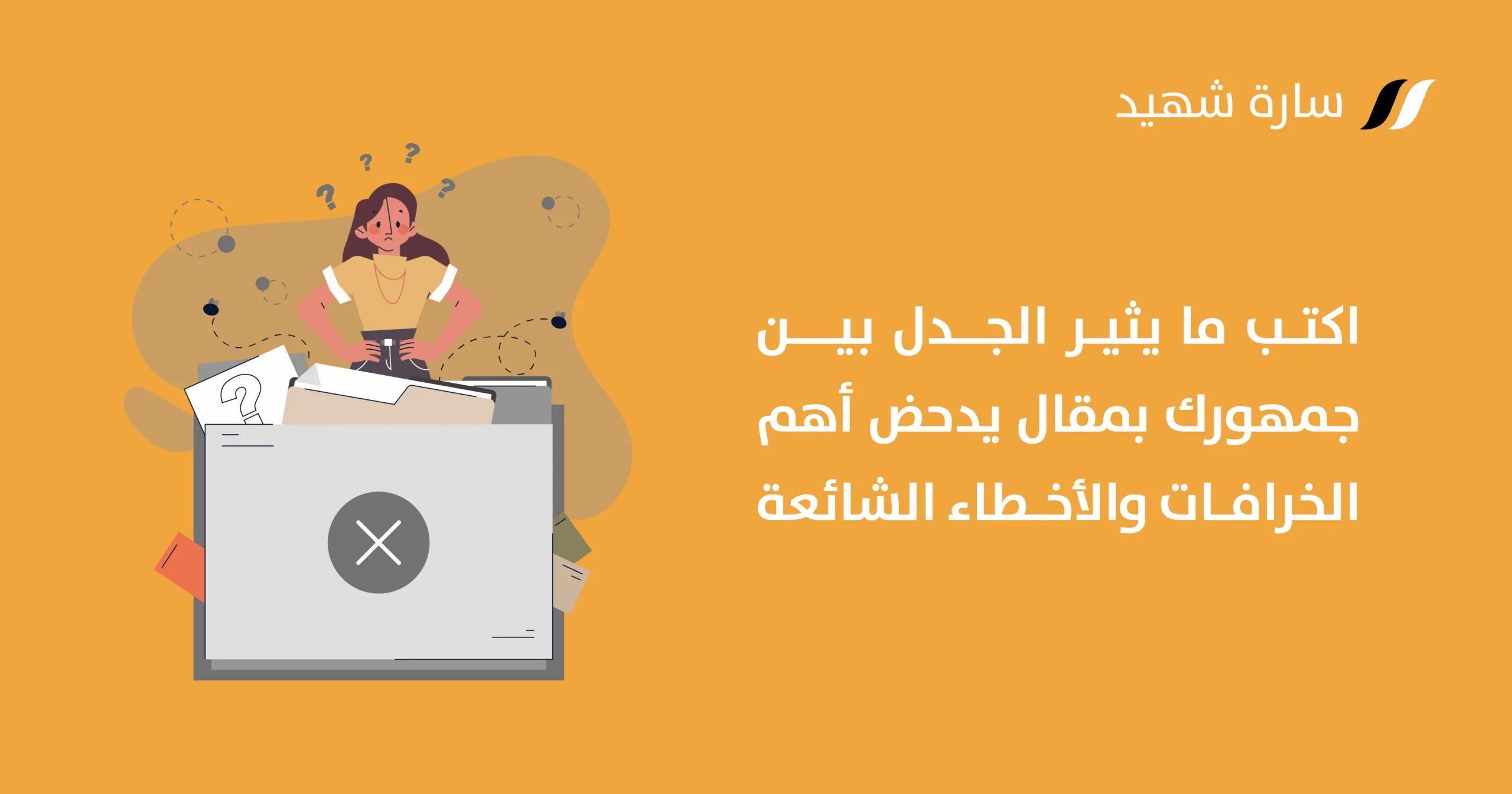 مقالات الخرافات والأخطاء الشائعة