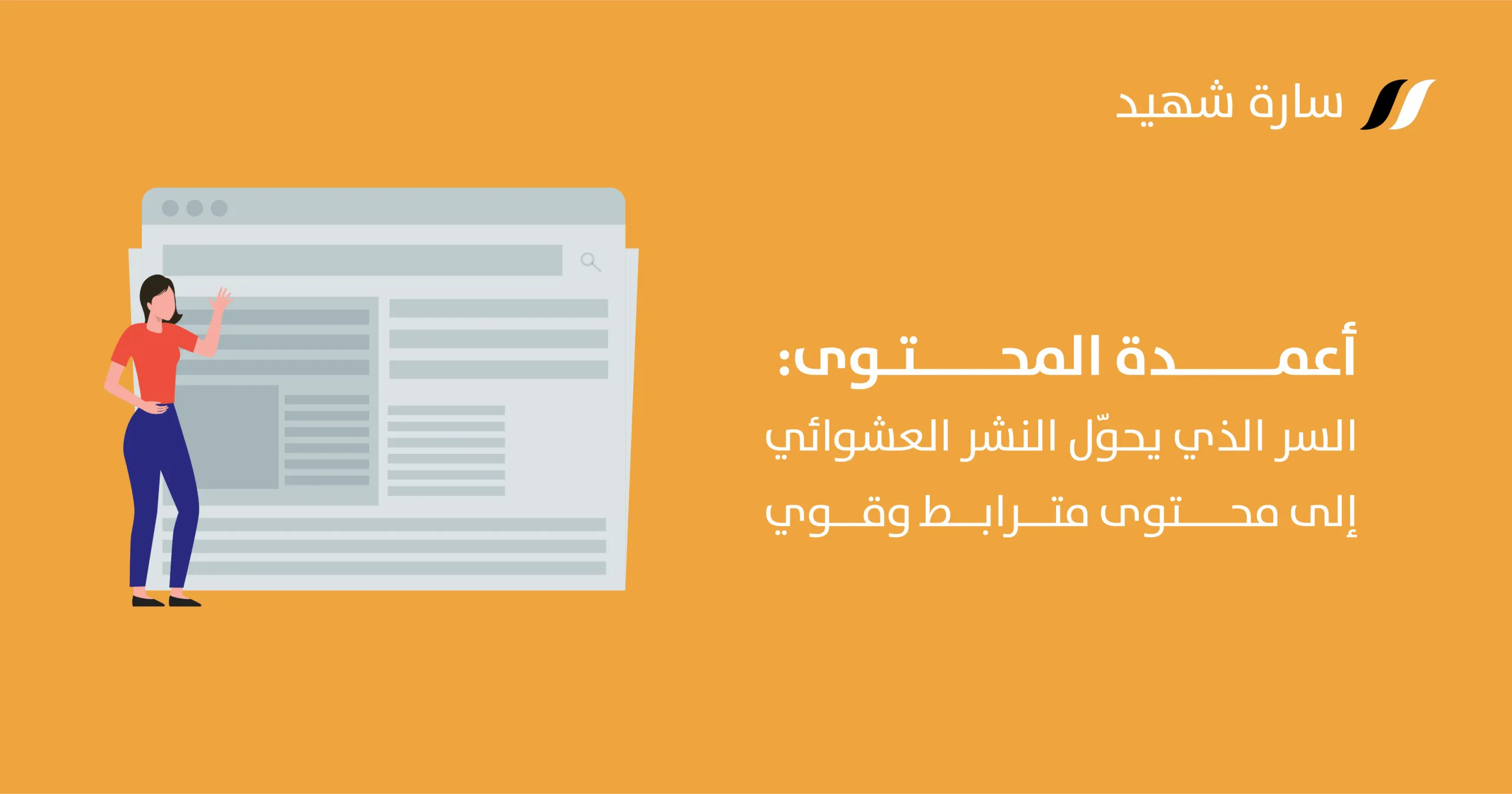 أعمدة محتوى