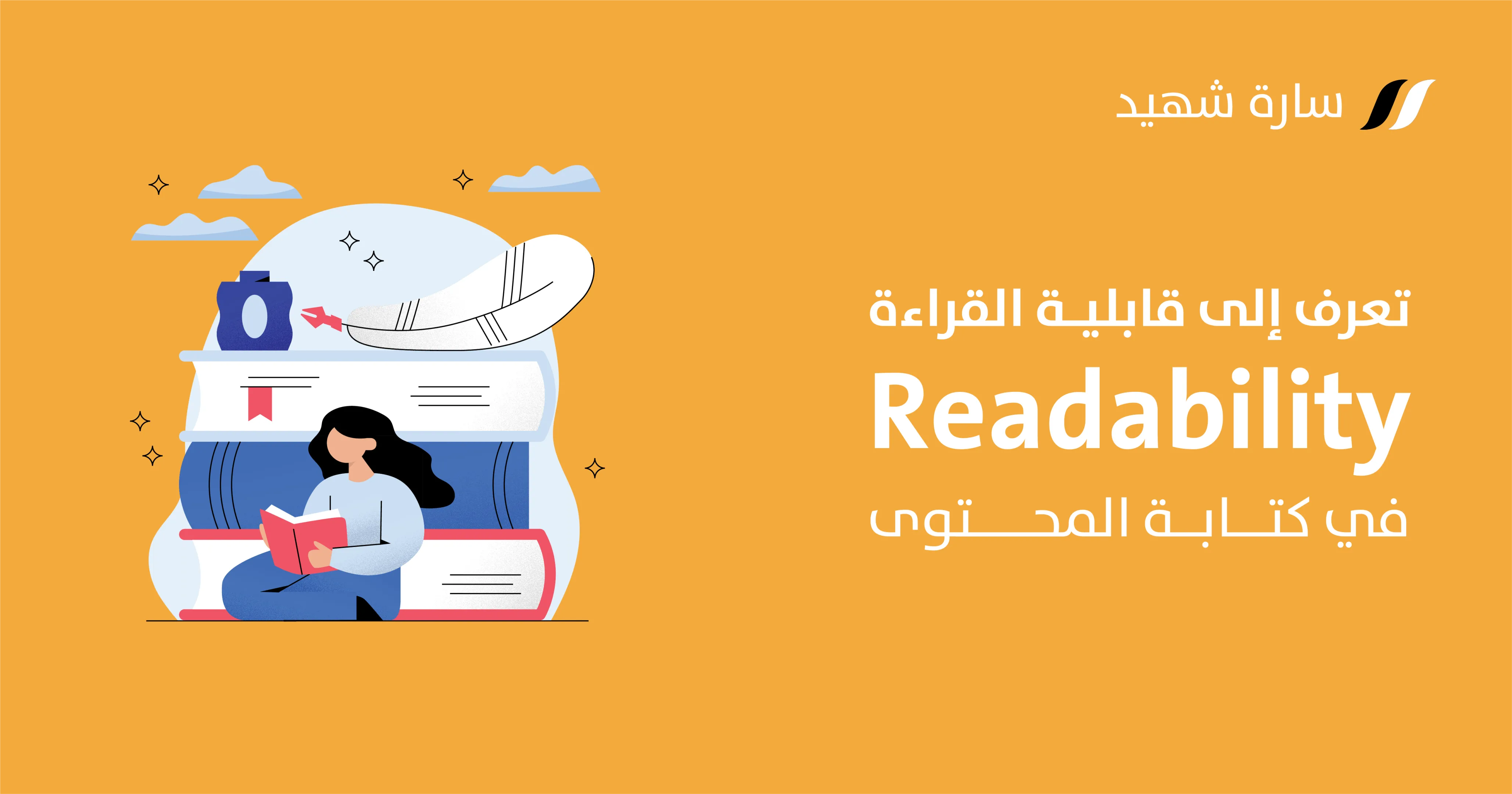 قابلية القراءة